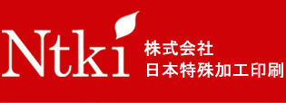株式会社日本特殊加工印刷