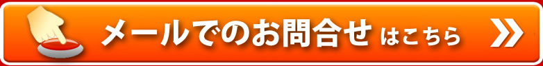 お問合せはこちら